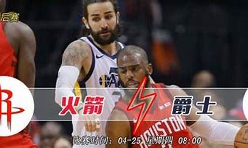 2020.2.23火箭vs爵士全场回放,火箭vs爵士季后赛预测