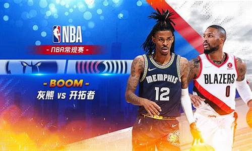 灰熊vs开拓者全场回放_nba灰熊vs开拓者分析